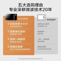美的（Midea）微波炉智能变频微波炉 光波炉 微波杀菌 湿度感应 微烤一体机 PC23M6W 黑色