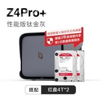 极空间私有云Z4Pro+性能版 8T八核四盘位NAS网络存储智能AI个人云硬盘家庭服务器 钛金灰 手机平板扩容