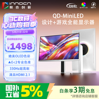 联合创新27英寸2K330Hz 1152分区QD-MiniLED HDR1000 升降旋转 内置音响 设计游戏全能显示器GA27T1M