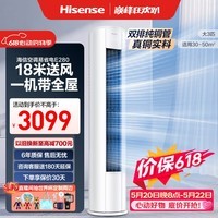 海信空调【价保618】易省电E280 3匹柜机双排纯铜管大风量防直吹省电立柜式一级能效KFR-72LW/E280-X1