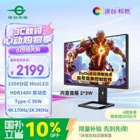泰坦军团27英寸 2304分区MiniLED 4K 170Hz双模340Hz DyDs 0.3ms HDR1400 Type-C 90W电竞显示器P275MV MAX