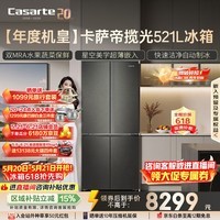 卡萨帝（Casarte）揽光521L十字门冰箱自动制冰594mm超薄零嵌入式双系统除菌玻璃面板BCD-521WGCTDMGCTU1国家补贴