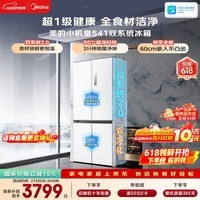 美的M60小机皇515升十字门冰箱超薄嵌入式双系统2.0大容量以旧换新MR-541WUSPZE国家补贴520姐妹