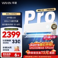 华凌空调 神机二代 双排铜管 大1.5匹  超一级能效变频冷暖挂机两用 国家补贴 神机二代 35HE1ⅡPro  大1.5匹 一级能效