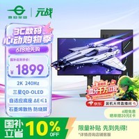 泰坦军团26.5英寸 QD-OLED 2K 240Hz 原生10bit DeltaE≤1硬件低蓝光 自适应底座 防烧屏 电竞显示器G2785S
