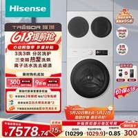 海信（Hisense）【价保618】璀璨棉花糖热泵洗烘三筒洗衣机 分区洗全家筒活水健康自由组合 三桶WH130E8Q-1+WV20W