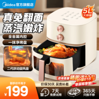 美的（Midea）空气炸锅家用 5升可视不用翻面 微蒸汽多功能智能双旋控温电炸锅 可视窗口 电炸锅 5L 【不用翻面 蒸汽嫩炸】