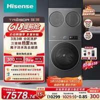 海信（Hisense）【价保618】璀璨棉花糖热泵洗烘三筒洗衣机 分区洗全家筒活水健康自由组合 三桶WH130E8Q+WV20G-H