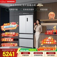 西门子（SIEMENS）冰立方504L法式多门机皇冰箱【价保618】 501升级款 双系统超薄嵌入大容量KF89CE163C国家补贴