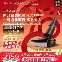 石头【价保618】A30 Pro2.0洗地机【AI全向助力】25kPa吸力0缠毛95℃除菌躺平自动清洗吸拖一体扫地机