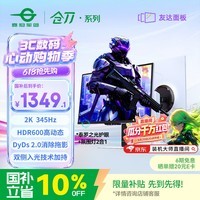 泰坦军团27英寸双侧入光屏 2K 345Hz DyDs0.5ms HDR600 FastIPS硬件低蓝光 云上舞白电竞显示器 仓刀X276S+