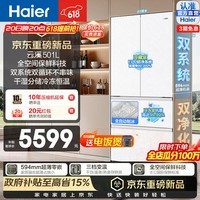 海尔(Haier)云溪501L全空间保鲜双系统双净化法式多门冰箱594超薄零嵌全自动制冰一级能效大容量家用电冰箱 BCD-501WGHFD1GRWU1咨询领补贴