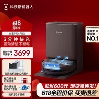 科沃斯【保价618】T90 PRO扫地机器人扫拖洗烘一体自动清洗集尘热水洗抹布热风烘干滚筒活水洗地水箱版