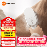 小米手持蒸汽熨烫机 家用挂烫机 除菌除螨平熨挂烫 断电保护 便携式熨斗旅游出差小型 米家手持蒸汽熨烫机