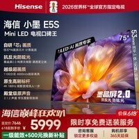 海信（Hisense）电视小墨E5S 75吋 U+MiniLED 信芯芯片 墨晶屏抗反防眩 4000nits高亮 4k180Hz高刷E5Q升级 75英寸