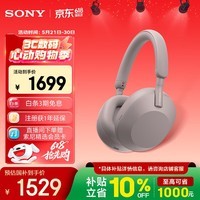 索尼（SONY）WH-1000XM5【政府补贴】头戴式无线降噪 蓝牙耳机 AI智能降噪 玫瑰灰 新配色 618 520礼物