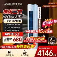 华凌空调超省电Pro3匹柜机 一级能效双排铜管变频冷暖立式客厅柜机空调 国家补贴 以旧换新 神机二代 【3匹】 72HE1Ⅱ