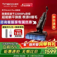 添可（TINECO）洗地机芙万Stretch Plus超能版180°躺平扫拖一体自动清洁拖地机洗拖吸一体家务擦地扫地机器人 芙万Stretch Plus超能版