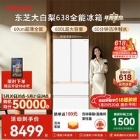 东芝(TOSHIBA)大白梨600L法式多门冰箱638双系统制冰嵌入超大容量家用变频【年度机皇】GR-RF638WI-PM1换新补贴