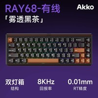AKKORay68 有线磁轴键盘游戏电竞专用键盘无畏契约RT模式可调68配列8K回报率办公机械键盘带双灯箱