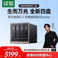 绿联私有云DXP4800GT 8G四盘位NAS网络存储 AI个人云家庭硬盘服务器 双万兆网口 适用iPhone17