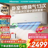 海信（Hisense）新风空调 深睡宝X3Pro 大1.5匹 增氧新风 AI省电 新一级能效 国家补贴15% 以旧换新  深睡眠挂机  KFR-35GW/X300Pro-X1