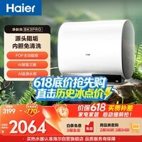 海尔保价618 净肤洗BK3PRO电热水器60升国家补贴双胆扁桶 无垢免清洗3300W速热洗澡家用上门安装