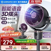艾美特（AIRMATE）空气循环扇智能语音电风扇家用客厅立式遥控轻音节能大风量落地扇涡轮换气扇3D摇头扇FA18-SRD229 【8+2档风量/3D自动摆头/轻音节能】语音