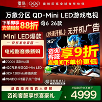 FFALCON雷鸟鹤6 26款 85英寸 万象分区QD-MiniLED1300nits 高阶VA安桥音响288Hz高刷 平板游戏电视85R69A 85英寸 国家补贴 85R69A