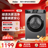 海尔（Haier）滚筒洗衣机全自动家用10KG大容量 以旧换新家电换新补贴 MAX29S 滚筒单洗 10kg 原创冲浪洗+AI动平衡+专业顽渍洗
