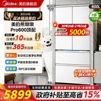 美的（Midea）熊墩墩603L/600pro冰箱十字门超薄零嵌入式电冰箱双系统2.0超大容量以旧换新国家补贴 【熊墩墩Pro】四维净化600Pro