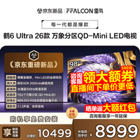FFALCON雷鸟98鹤6 Ultra 26款98英寸QD-MiniLED 1152个万象分区XDR2000nits安桥音响平板电视98R69A Ultra 98英寸