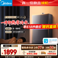 美的（Midea）重磅新品 燃气热水器天然气 家用一级恒温安睡静音16/18升节能防冻双增压水伺服无冷感无极变频 16L 二级能效【M9 Ultra】零冷水增压款 天然气