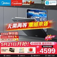美的(Midea)【万向X6S Max星河版】价保618 洗碗机嵌入式150升以上105℃热风烘干母婴消毒蒸汽单消毒UV杀菌