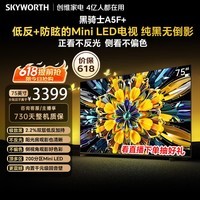 创维电视 A5F Mini 75 英寸【价保 618】Mini LED 低反防眩 内置回音壁 平板电视机 国家补贴75A5F+