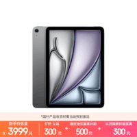 Apple/苹果 iPad Air 11英寸 M4芯片 2026年新款 平板电脑(128G WLAN版)深空灰色
