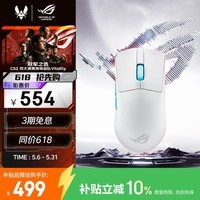 ROG龙鳞ACE AimPoint36k传感器 无线电竞游戏鼠标轻量化54g 蓝牙三模对称型RGB灯效月耀白 三角洲打瓦