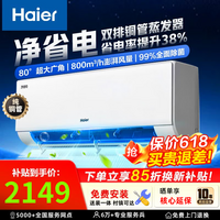 海尔空调 净省电PLUS1.5匹/1匹 新一级能效变频冷暖节能 双排铜管蒸发器卧室壁挂式空调挂机 以旧换新 1.5匹 热销爆款 省电提升38% 35E1-1