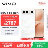 vivo S50 Pro mini 12GB+256GB 告白 主摄级长焦Live 第五代骁龙8 湿手秒开超声波指纹2.0 AI拍照手机