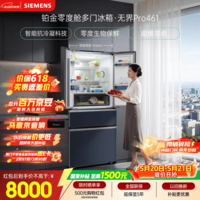 西门子（SIEMENS）无界Pro461L法式多门冰箱 双系统双循环 零度保鲜【价保618】玻璃面板 KF72VA356C国家补贴
