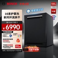 博世（BOSCH）新风V10黑曜石三代 16套 150L+ 家用大容量嵌入式洗碗机 新风环流烘干 母婴级除菌 240小时储存 SJU4HMB66C黑色