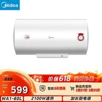 美的（Midea）【整机8年质保】60升电热水器2100W节能省电速热出租屋双重杀菌加长防电墙F60-21WA1