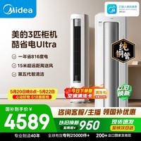 美的空调 酷省电Ultra大3匹一级能效双排纯铜管省电神机立式空调柜机国家补贴KFR-72LW/N8KS1-1U