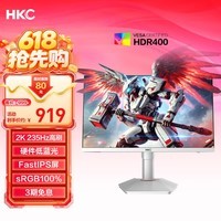 HKC 27英寸2K高清235Hz FastIPS屏HDR400硬件低蓝光10bit电竞三角洲游戏旋转升降白色显示器 战舰S7W