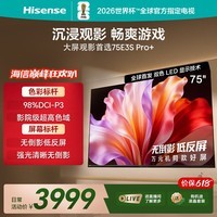 海信电视【价保618】E3S Pro+ 75英寸万元级高色域 抗反无倒影 165Hz高刷 Wi-Fi6国家补贴E3QHPro升级