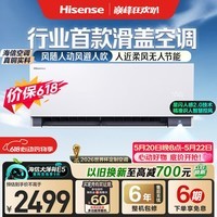 海信空调【价保618】智慧风E5 大1.5匹挂机双排纯铜管蒸发器舒适人感大薄荷2.0挂式KF