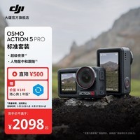 大疆 Osmo Action 5 Pro 超旗舰画质运动相机 户外摩托骑行潜水徒步vlog便携式4K摄像机 标准套装 官方标配 无内存卡
