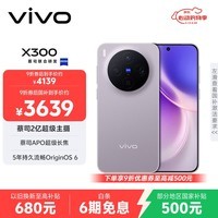 vivo X300 12GB+256GB 惬意紫 蔡司2亿超级主摄 蔡司APO超级长焦 5年持久流畅OriginOS 6 拍照 AI手机