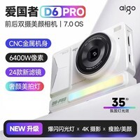 爱国者D6PRO学生数码照相机女朋友生日礼物女生入门旅游校园小型卡片机复古CCD平替 双摄白32G儿童节礼物