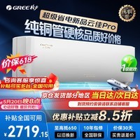 格力空调挂机【国补全国可用】云佳Pro一级能效变频冷暖自清洁壁挂式空调纯铜管挂机京东物流以旧换新 云佳Pro 冷酷外机 1.5匹 旗舰新品